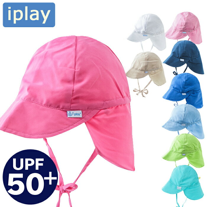 【クーポンで全品15%オフ】 アイプレイ 帽子 iplay アイプレイ サンハット Flap Sun Protection Hat 日よけハット サンプロテクション uv 紫外線カット ハット 帽子 ベビーハット 無地 キッズ 海水浴 プール 男の子 女の子 ベビー 赤ちゃん 【メール便】