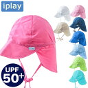 アイプレイ 帽子 iplay アイプレイ サンハット Flap Sun Protection Hat 日よけハット サンプロテクション uv 紫外線カット ハット 帽子 ベビーハット 無地 キッズ 海水浴 プール 男の子 女の子 ベビー 赤ちゃん 【メール便】