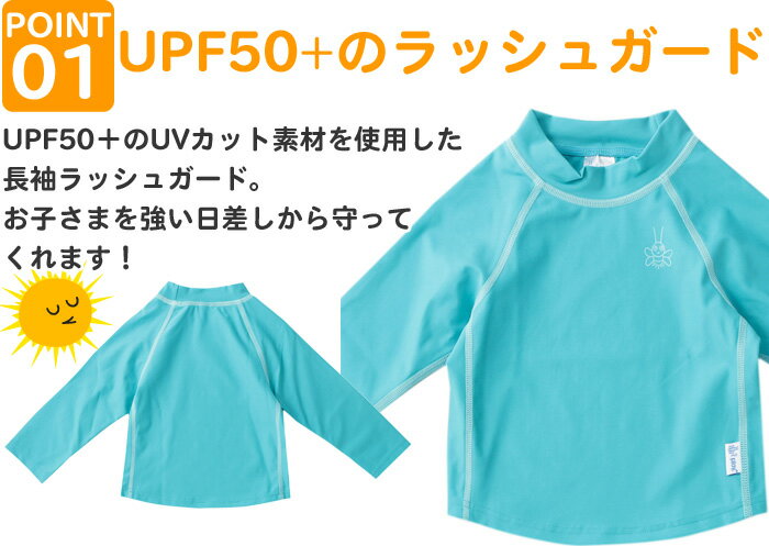 【クーポンで10％オフ】アイプレイ ラッシュガード iplay アイプレイ 水着 Long Sleeve Rashguard Shirt 長袖 UVカット ベビー キッズ UPF50＋ 紫外線防止 日焼け対策 男の子用 女の子用 無地 海水浴 プール ベビー 赤ちゃん 【メール便】