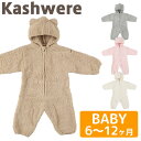 ＼クーポンで最大500円OFF／ カシウェア ベビースーツ kashwere Baby Bearsuit カシウエア ロンパース カバーオール ベビー 着ぐるみ くま かわいい ベビー服 赤ちゃん ギフト 出産祝い