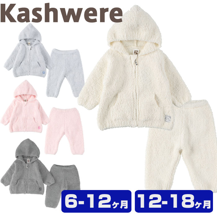 JVEGA xr[ p[J[ pc kashwere Baby Hoodie pant p[J Y{ Zbg JVEFA xr[ j̎q ̎q ZbgAbv Ԃ  Mtg oYj