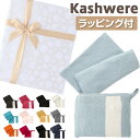  カシウエア ブランケット ミニースローブランケット＆ジップポーチ kashwere Mini Throw w Zip Pouch カシウェア マイクロファイバー 旅行 車 ひざかけ ポーチ ギフト プレゼント