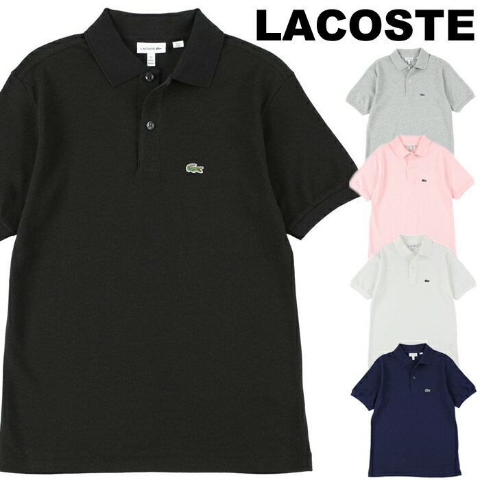 ラコステ boys ボーイズ ポロシャツ LACOSTE Classic Pique Polo ポロ レディス スリムフィット 半袖 鹿の子 フランス企画