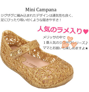 【エントリーでP最大7倍】 メリッサ キッズ Melissa ミニ カンパーナ ジグザグ Mini Campana Zig Zag ミニメリッサ 子供靴 ラバーシューズ MELISSA ジグザグ メリッサ ジグザグ キッズ 子供用　サンダル