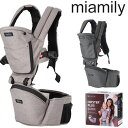 ミアミリー ヒップシート ベビーキャリア ヒップスタープラス Miamily HIPSTER PLUS Baby Carrier 抱っこ紐 だっこひも 赤ちゃん ベビーギフト 出産祝い グレー