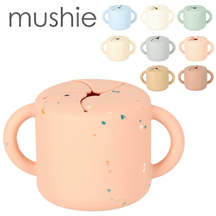 mushie ムシエ スナックカップ シリコン Silicon Snack cup おやつ入れ おやつケース お菓子 離乳食 お食いそめ 赤ちゃん 幼児 ベビー おしゃれ 出産祝い ギフト 誕生日 プレゼント 男の子 女の子 フタル酸フリー 北欧 0歳 1歳 2歳 3歳のサムネイル