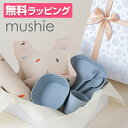 【無料ラッピング付】 mushie ムシエ シリコンビブ シリコンマット ディナープレート ボウル コップ フォーク スプーン テーブルウェア お食事7点/6点セット Silicone Baby Bib Silicon Place mat ギフト ベビー 出産祝い 男の子 女の子