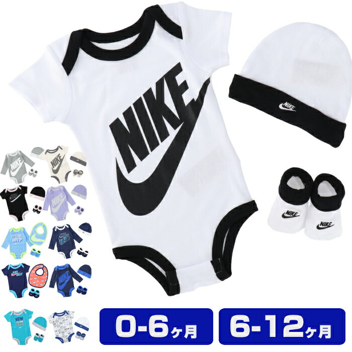 【2h限定 P5倍 0時〜】 ナイキ ベビー服 3点セット NIKE BABY BODYSUIT SET ベビー ロンパース ボディスーツ 肌着 靴下 帽子 スタイ ビブ 新生児 男の子 女の子 夏服 半袖 長袖 セットアップ セット