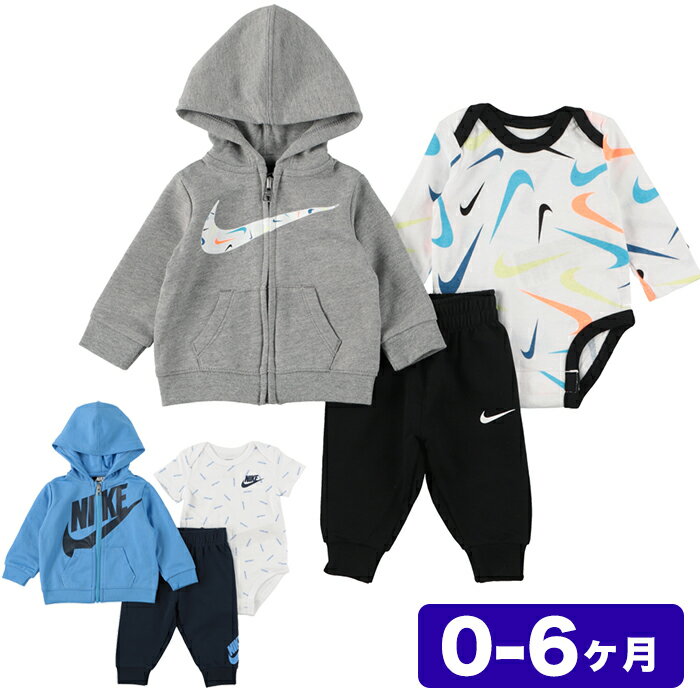 ナイキ ベビー服 3点セット NIKE INFANT BODYSUIT 3SET ベビー パーカー ボディスーツ ロンパース パンツ ボトムス 肌着 長袖 新生児 赤ちゃん 男の子 ボーイズ 春 秋 冬 ギフト プレゼント 出産祝い