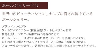 【クーポンで最大500円オフ】 ポールシェリー リンパハーバルオイル 150ml　Paul Scerri Lymph Herbal Oil ポールシェリー リンパハーバルオイル マッサージオイル マッサージ用 ポールシェリー エステサロン マッサージケア リンパ ハーバル