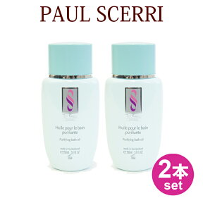 【送料無料！お得な2本セット】【 Purifying Bath Oil 】 【 ポールシェリーバスオイル 】 PAUL SCERRI　ポールシェリー ピュリファイング バスオイル [ 150ml ] ピュリファイング バスオイル