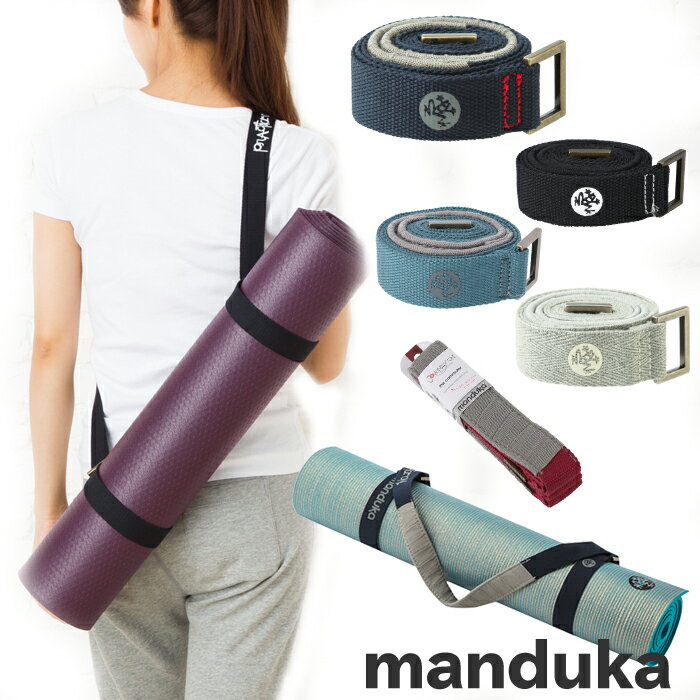 【楽天ランキング1位！】　【メール便】マンドゥカ ヨガマットストラップ コミューター manduka The Commuter carrycover