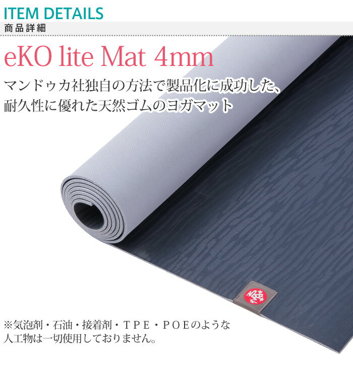 Manduka マンドゥカ エコライト マット 4mm eKO Lite Mat 4mm ヨガマット ヨガ マット 軽量 4mm ピラティス ライト ブラックマット ヨガ 初心者 中級者 上級者格安セール情報　楽天　通販