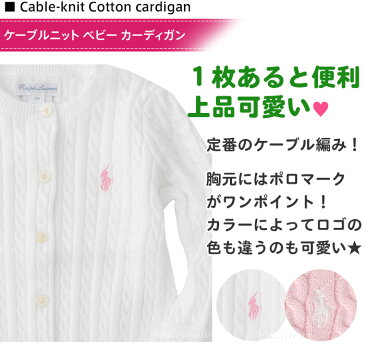 【メール便】 ラルフローレン ベビー キッズ ケーブルニット カーディガン Cable-knit Cotton cardigan 女の子 ベビー服 BABY カーディガン ラルフ ベビー ガールズ POLO RALPH LAUREN ポロ