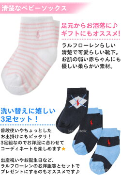 【楽天ランキング1位入賞！】 ラルフローレン ベビー 靴下 3 pack socks 赤ちゃん ソックス 靴 ポニー 男の子 女の子 出産祝い ベビーウエア 赤ちゃん 3足セット 2足セット ベビーソックス ギフト キッズ POLO RALPH LAUREN ポロ