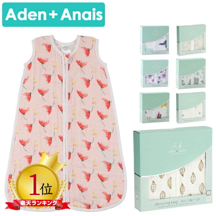 エイデンアンドアネイ スリーパー Aden+Anais エイデンアンドアネイ スリーパー おくるみ スリーピング..