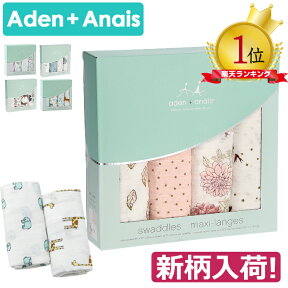 【ギフトも即納】エイデンアンドアネイ おくるみ 正規品 4枚セット モスリンコットン Aden+Anais クラシックスワドル ベビー ギフト 出産祝い 授乳ケープ おくるみ ブランケット 送料無料 新生児 ロイヤルベビー ガーゼ 退院 出産祝い ベビーギフト専門