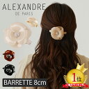 アレクサンドル ドゥ パリ バレッタ カメリアバレッタ 8cm ヘアアクセサリー ALEXANDRE DE PARIS CAMELIAS BARRETTE AUTO 8CM ヘアアレンジ ベージュ 髪留め フランス製 スワロフスキー フェミニン エレガント 上品 大きめ 可愛い 人気 AA8-11886-18