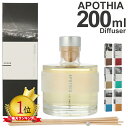 アロマディフューザーのギフト アポーシア ディフューザー 200ML SCENE SOUL シーン ソウル APOTHIA Diffuser ラージサイズ ルームフレグランス アロマ アロマディフューザー