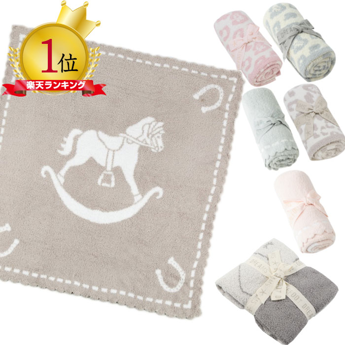 【楽天ランキング1位！】 ベアフットドリームス ブランケット [551] ギフト Barefoot Dreams Cozy Chic Scallop Blanket コージーシック スカラップ ひざ掛け ベビー ブランケット おくるみ 秋冬 ベビー毛布 毛布 赤ちゃん 出産祝い ベビーギフト専門