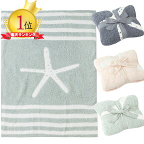 ベアフットドリームス ブランケット [832] ひとで柄 Barefoot Dreams COZYCHIC STARFISH BABY BLANKET コージーシック ひざ掛け ベビー おくるみ 赤ちゃん 毛布 ベビー毛布 秋冬 ギフト