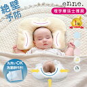 【まるでカスタムフィットの調整機能】enne 赤ちゃん 枕 絶壁防止 0ヶ月 ベビー枕 新生児 ベビー 絶壁 防止 枕 赤ちゃん枕 ベビーまくら 向き癖 頭の形 斜頭 矯正 出産祝い 出産準備 まくら ベビーピロー ギフト プレゼント　絶壁頭予防枕 女の子 男の子 丸い頭