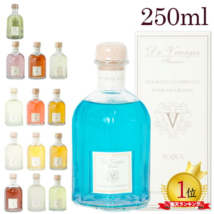 【5/15限定！当選確率1/2最大100 Pバック】ドットール ヴラニエス ディフューザー Dr. Vranjes Diffuser 250ml ドットール ヴラニエス ザクロ カシス 母の日 プレゼント