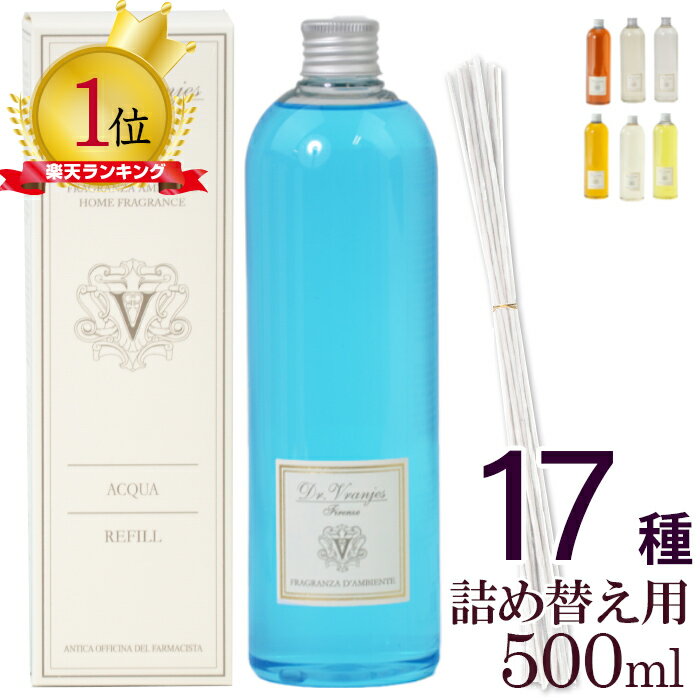 【月間優良ショップ受賞】 ドットール・ヴラニエス 500ml アクア 詰め替え ドットールヴラニエス リフィル レフィル Refill Dr. Vranjes aria アリア acqua ジンジャー ライム