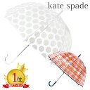 ケイト・スペード ニューヨーク 傘 レディース ケイトスペード 傘 kate spade Umbrella ケイトスペードニューヨーク ビニール傘 かさ 雨傘 レディース 軽量 長傘 ブランド オシャレ 可愛い