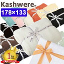 カシウェア ブランケット KASHWERE カシウエア スロー ブランケット カシウェア ブランケット シングル タオルケット…