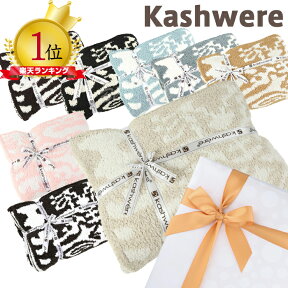 カシウェア ブランケット ダマスク KASHWERE カシウエア ブランケット kashwere Damask Throw Blanket ダマスク ブランケット カシウェア 送料無料 マイクロファイバー カシウェア シングル用 モルト カシウエア