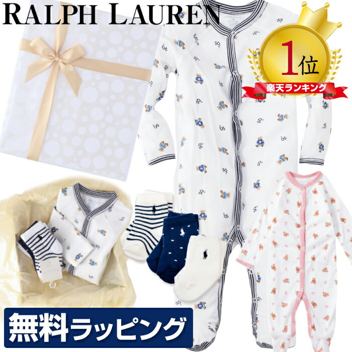 【無料ラッピング付ギフトセット】 ラルフローレン 出産祝い ギフトセット ベビー キッズ POLO RALPH LAUREN ポロ 男の子 女の子 ベビー 赤ちゃん プレゼント ラッピング ギフト 出産祝い