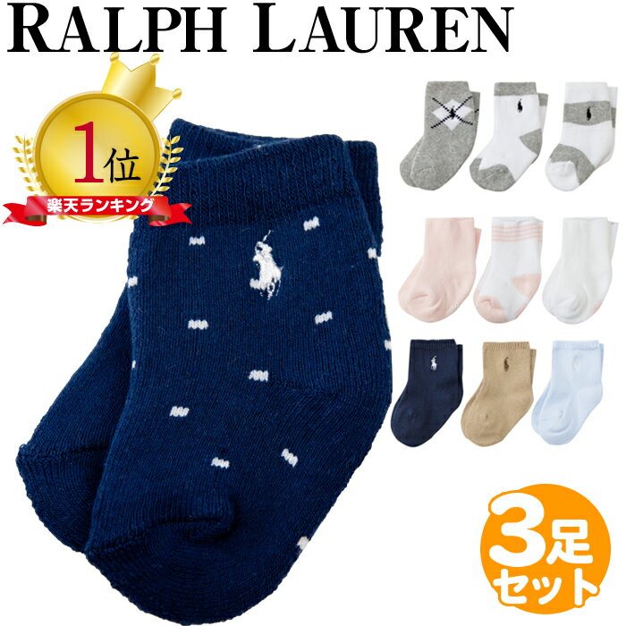 ラルフローレン ベビー 靴下 3 pack socks 赤ちゃん ソックス 靴 ポニー 男の子 女の子 出産祝い ベビーウエア 赤ちゃん 3足セット 2足セット ベビーソックス ギフト キッズ POLO RALPH LAUREN ポロ 出産祝い ベビーギフト専門