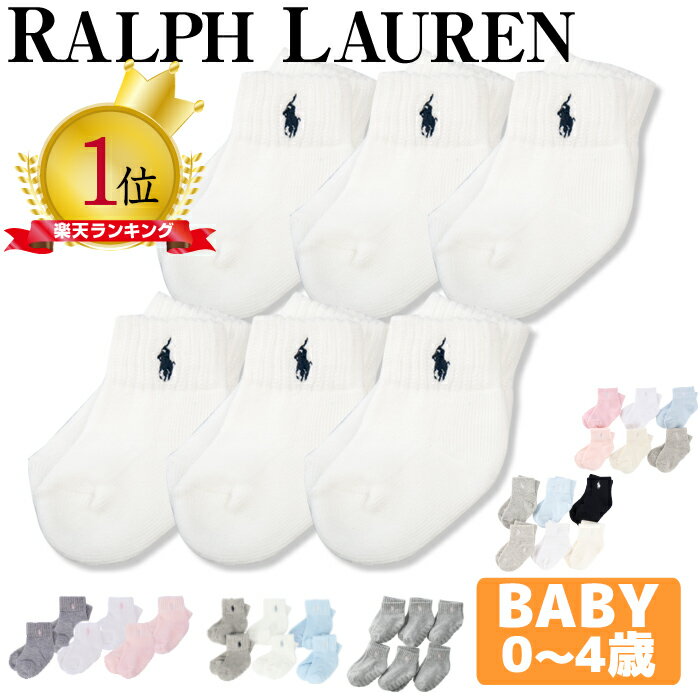 【楽天ランキング1位！】ラルフローレン ベビー 靴下 6足セット　/ラルフローレン　Sport quarter 6 pack socks 【G40000LPK】赤ちゃん ソックス 6pack　靴 ポニー 男の子 女の子 出産祝い ベビーウエア 赤ちゃん キッズ POLO RALPH LAUREN ポロ 出産祝い ベビーギフト専門