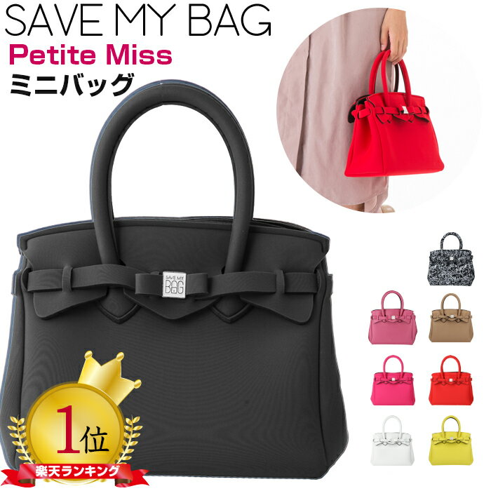 ֡SS23١ ֥ޥХå SAVE MY BAG ץ ߥ 饤 PETITE MISS LYCRA savemybag  ץ쥼ȡפ򸫤