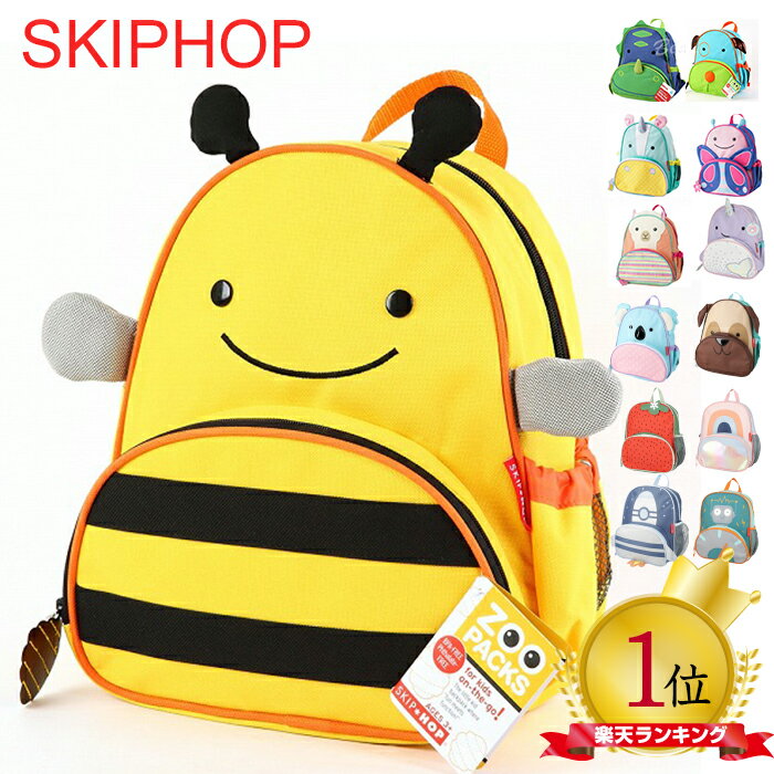 【新柄入荷！】スキップホップ リュック SKIP HOP ズ