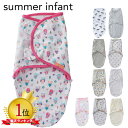 おくるみ スワドルミー 正規品 S/Mサイズ Lサイズ Summer Infant サマー インファント SwaddleMe コットン アフガン 出産祝い ギフト 新生児 swaddle me ベビー用品 送料無料 出産祝い ベビーギフト専門