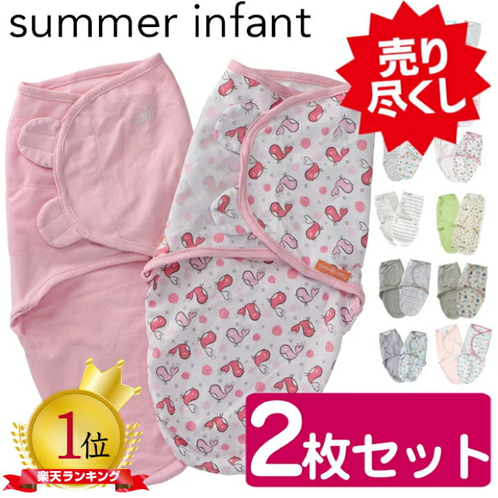 スワドルミー おくるみ 2枚セット SwaddleMe スワドルミー おくるみ S/M Lサイズ セット コットン アフガン swaddle …