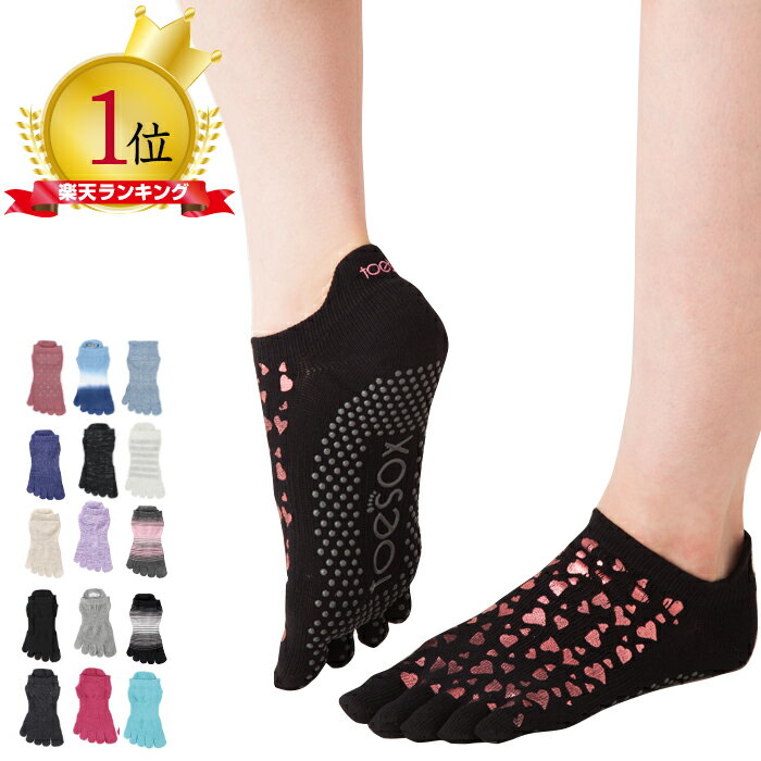 【5/15限定！当選確率1/2最大100 Pバック】TOESOX トゥーソックス Full Toe Low Rise Grip Socks フルトゥーライズグリップグリップ ソックス 五本指靴下 メール便