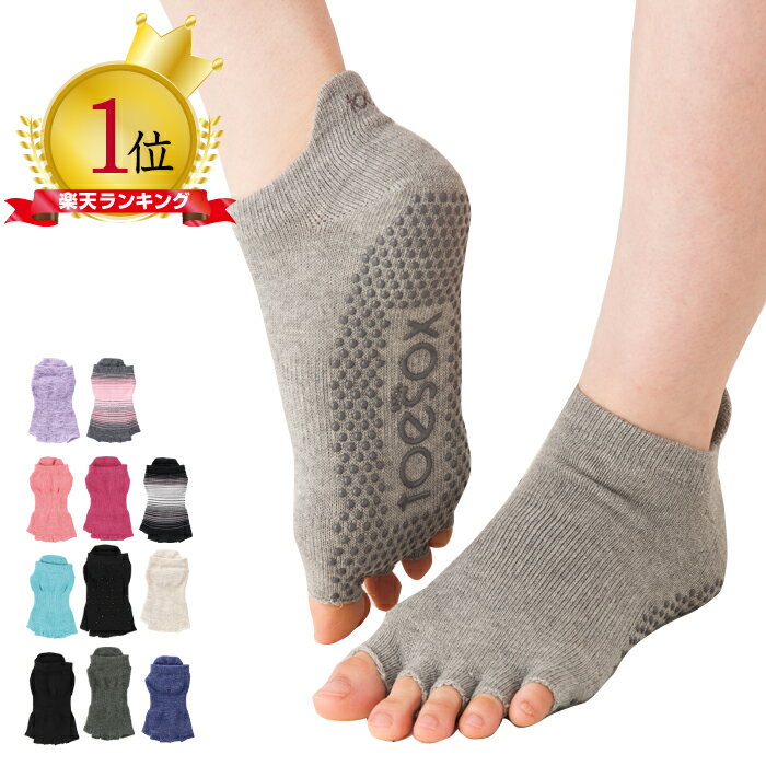 【5/15限定！当選確率1/2最大100 Pバック】TOESOX トゥーソックス Half Toe Low Rise Grip Socks ハーフトゥーライズグリップグリップ ソックス 五本指 ヨガ バレエ ダンス 滑り止め 靴下 【メール便】