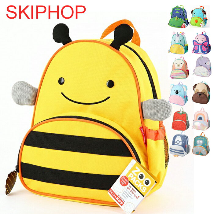 【クーポンで全品15%オフ】 スキップホップ リュック SKIP HOP ズーパック キッズ リュックサック 幼稚園 バッグ skiphop バックパック 女の子 男の子 遠足 かわいい リュック zoo pack 子供用