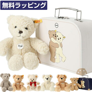 シュタイフ テディベア ぬいぐるみ Steiff Teddy bearr くま うさぎ 出産祝い 誕生日 プレゼント 専用スーツケース