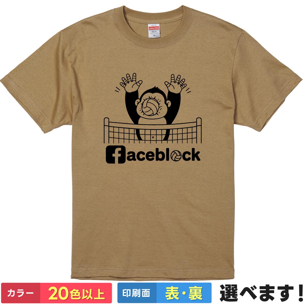 おもしろtシャツ Tシャツ メンズ レディース 半袖 Faceblock フェイスブロック 顔面ブロック ゴリラ バレーボール バレー 部活 スポーツ SNSロゴ風 パロディ ギャグ ネタ シュール 男女兼用 プレゼント ギフト 送料無料