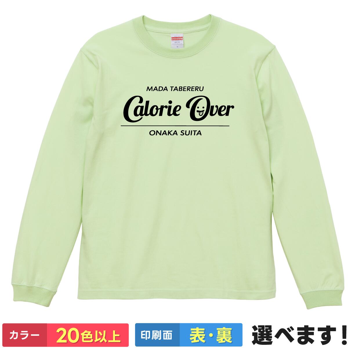 Rakuten - おもしろ Tシャツ カロリーオーバー 【 CALORIE OVER 食べすぎ デブ ぽっちゃり ダイエット メタボ ゲーム パロディ ネタ 】 長袖 メンズ レディース 男性 女性 男女兼用 ユニセックス ロンT プレゼント ギフト 贈り物 正月太り おもしろグッズ 大きいサイズ 綿 ティーシャツ