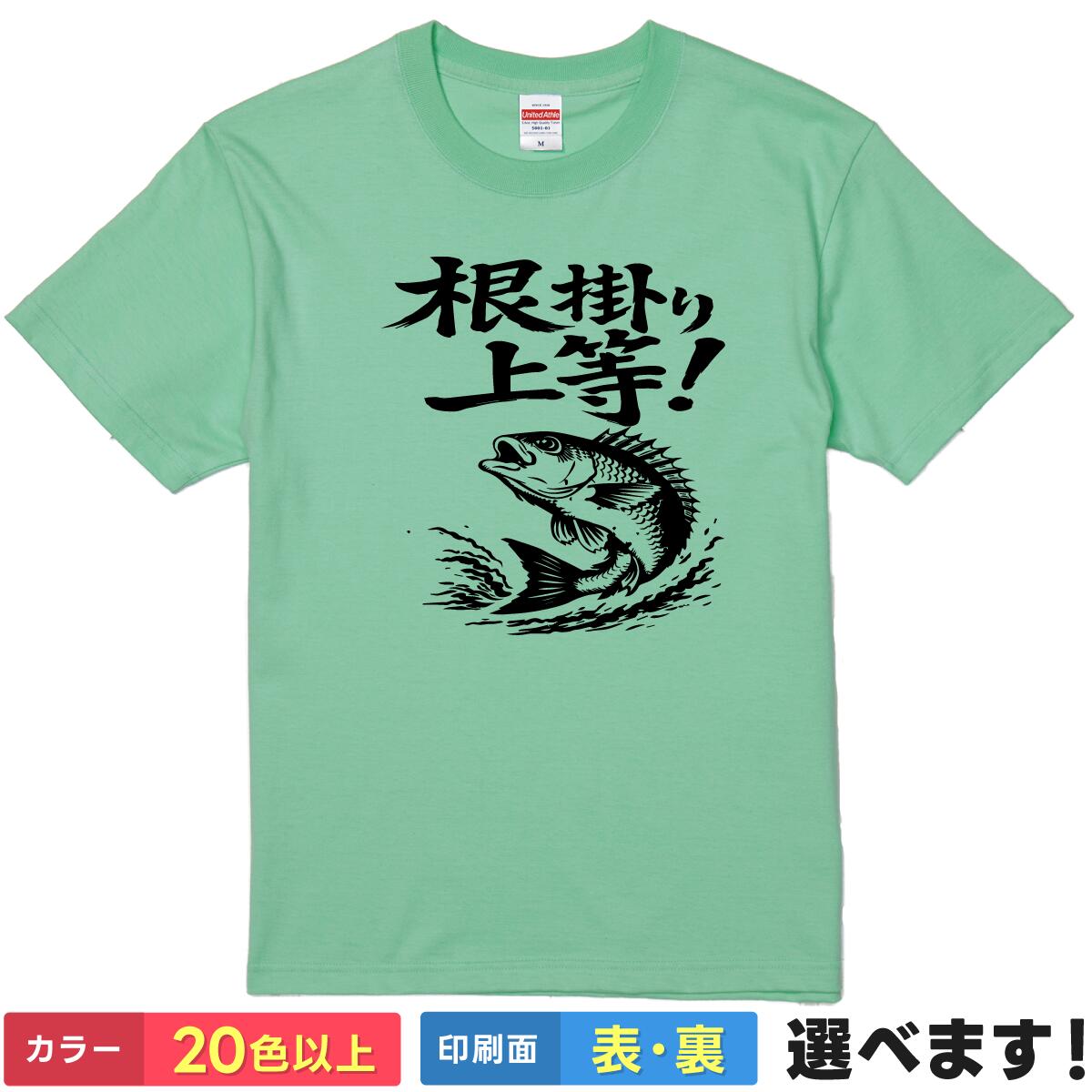 Rakuten - おもしろtシャツ 釣り Tシャツ メンズ レディース 半袖 【 根掛り上等 】 フィッシング バス釣り ブラックバス ルアー 根がかり 面白 ネタtシャツ 綿100% 筆文字 魚 アウトドア 釣りガール グッズ 雑貨 父の日 プレゼント ギフト ティーシャツ 誕生日 クリスマス 母の日 景品