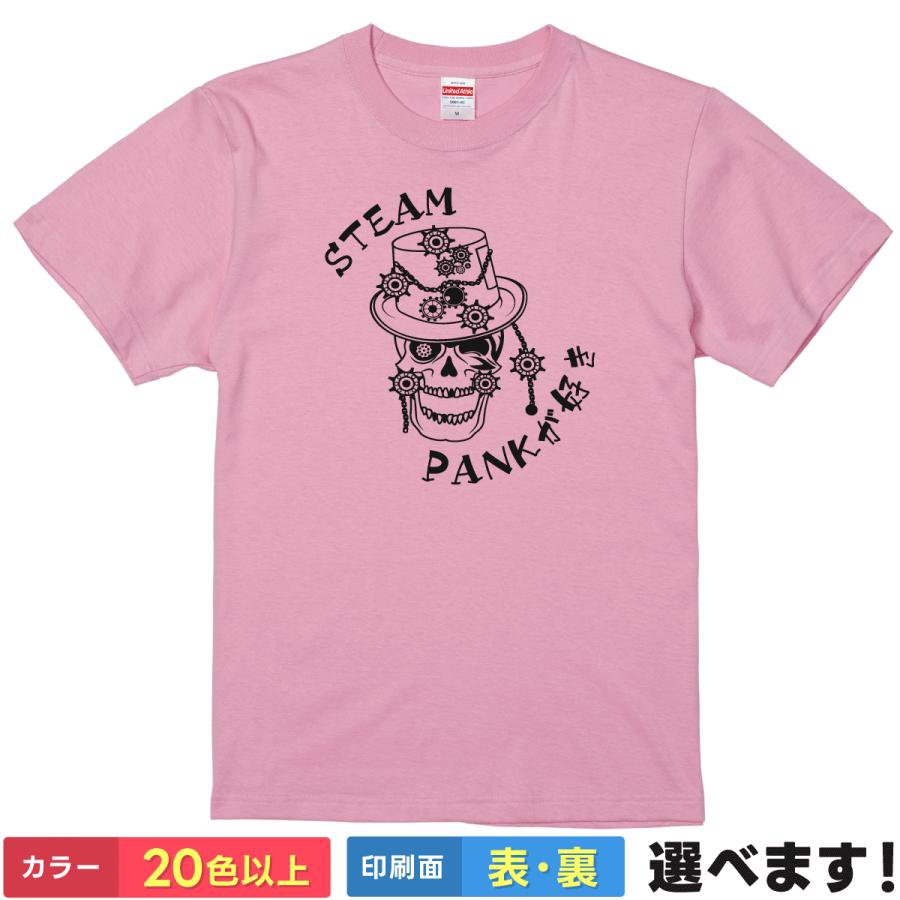 Rakuten - おもしろTシャツ STEAMPANKが好き メンズ レディース 半袖 ネタTシャツ スチームパンク ギア レトロ S M L XL XXL 大きいサイズ 小さいサイズ カラー豊富 20色以上 ギフト プレゼント 面白いTシャツ ティーシャツ 誕生日 送別会 忘年会 父の日 母の日 景品 クリスマス