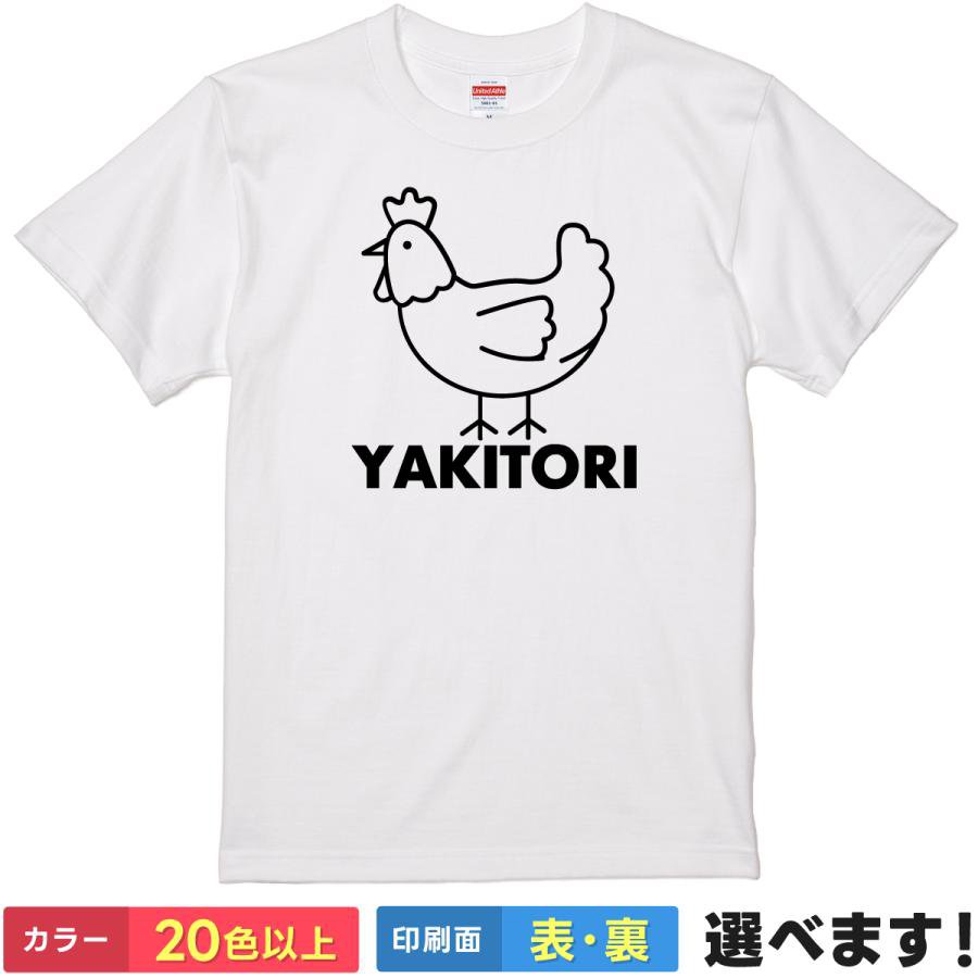 Other - おもしろtシャツ 鶏 にわとり ニワトリ 焼き鳥 アニマル 動物 半袖 メンズ レディース 【 YAKITORI 】 ゆるかわ かわいい イラスト ギャグ ネタ 笑顔 笑える ユーモア 贈り物 プレゼント ギフト サプライズ 景品 居酒屋 綿100% 春 夏 ティーシャツ 誕生日 送別会 忘年会