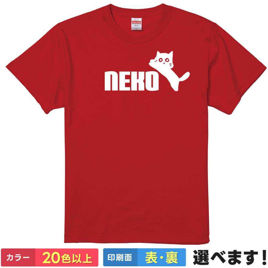Rakuten - おもしろtシャツ メンズ レディース 半袖 Tシャツ 【 NEKO 】 面白 ネタtシャツ 綿100% ネコ 猫 ねこ キャット 動物 アニマル PUMA プーマ パロディ ロゴ スポーツ ブランド ジョーク ゆるキャラ かわいい 雑貨 グッズ プレゼント ティーシャツ ギフト 誕生日 景品 送別会