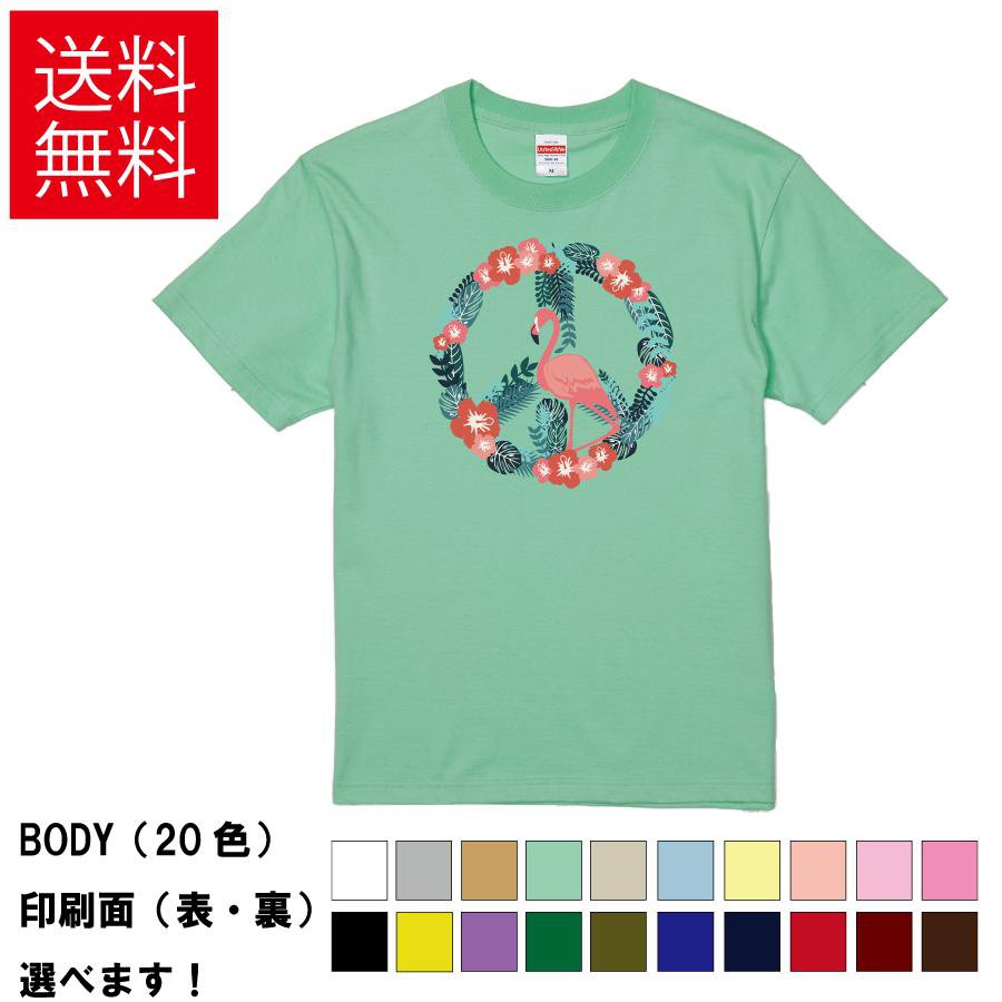 Rakuten - おもしろTシャツ フラミンゴ 鳥 アニマル ボタニカル メンズ レディース 【 ピースフラミンゴ 】 半袖 トロピカル アロハ ピースマーク 花柄 フラワー ハワイ リゾート サマー 海 ビーチ フェス アウトドア サーフ 平和 綿100% 春 夏 ティーシャツ プレゼント 誕生日 送別会