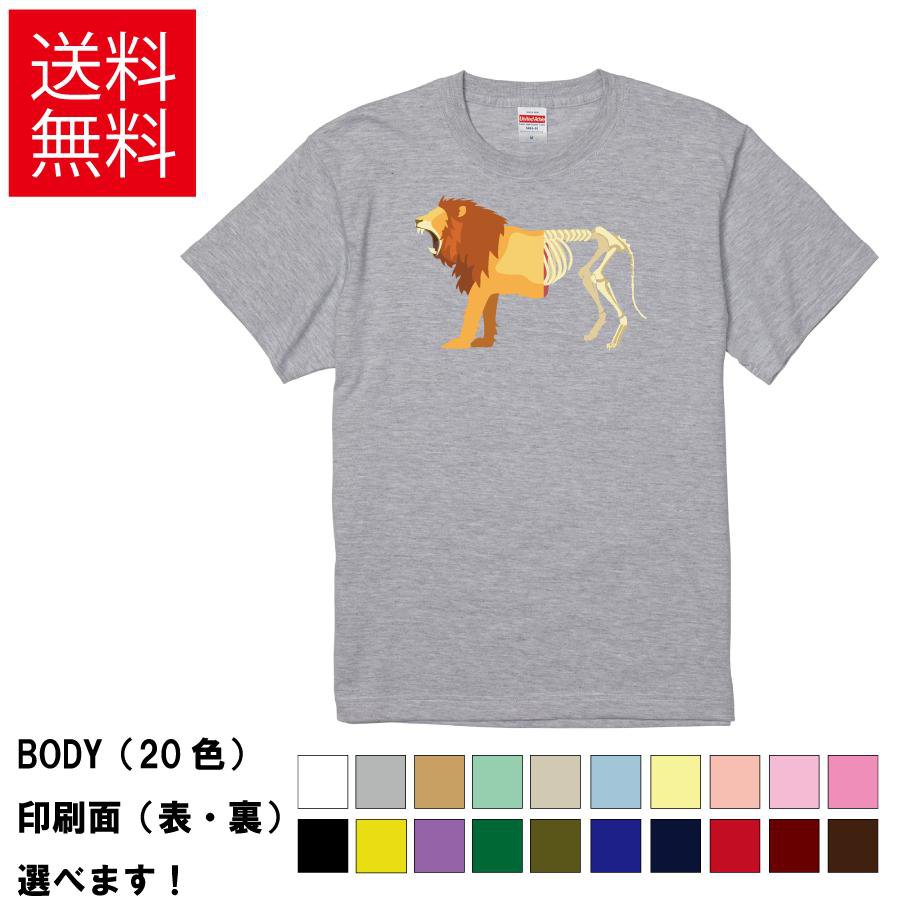おもしろTシャツ ライオン 無地 メンズ レディース キッズ 半袖Tシャツ デザインTシャツ 動物 百獣の王 サバンナ